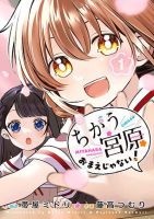 Chigau Miyahara Omae janai! - Comedy, Manga, Romance, School Life, Slice of Life
